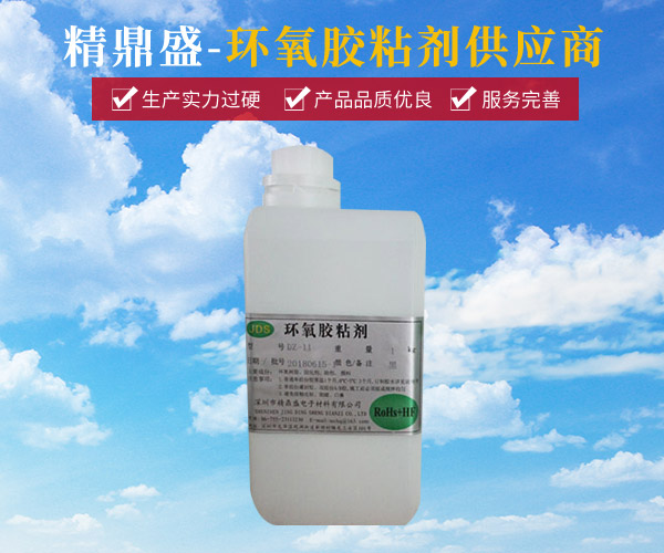 环氧胶粘剂 DZ-11(1kg)